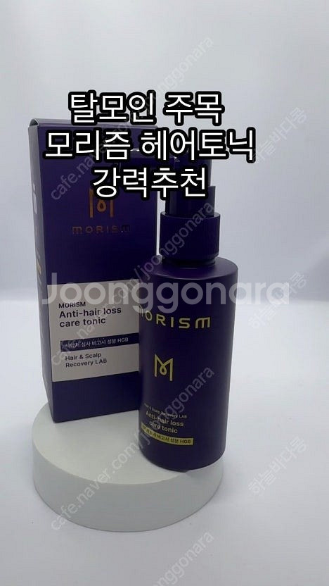 [ 새상품 ] 모리즘 스칼프 헤어토닉 80ml 탈모완화...--1