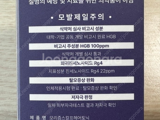 [ 새상품 ] 모리즘 스칼프 헤어토닉 80ml 탈모완화...--2