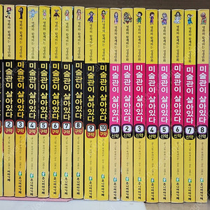 미술관이 살아있다 (구약:전10권 세트)+(신약:전8권 세트) 전18권 /**2015,주니어 아가페 출판/ 전권 보관상태 아주 좋아요