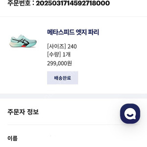 아식스 메타스피드 엣지240