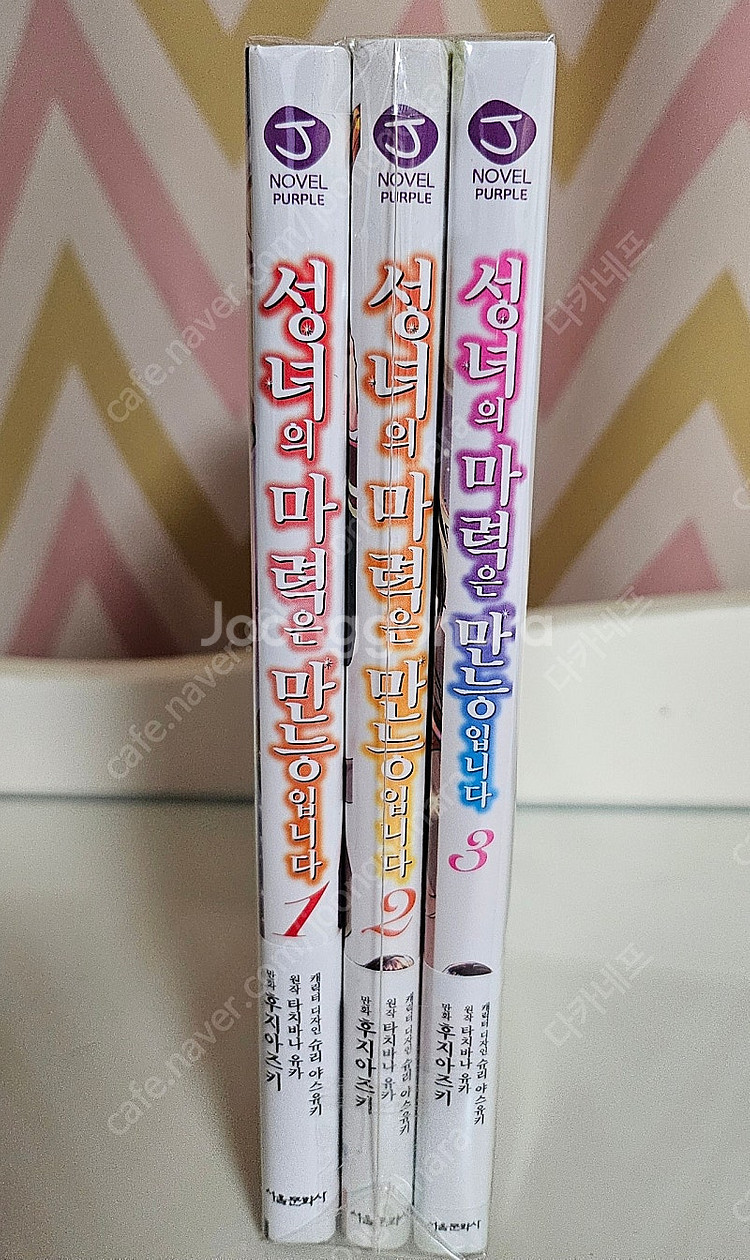 성녀의 마력은 만능입니다 1~3권 (띠지,부록포함)--0