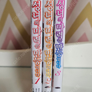 성녀의 마력은 만능입니다 1~3권 (띠지,부록포함)