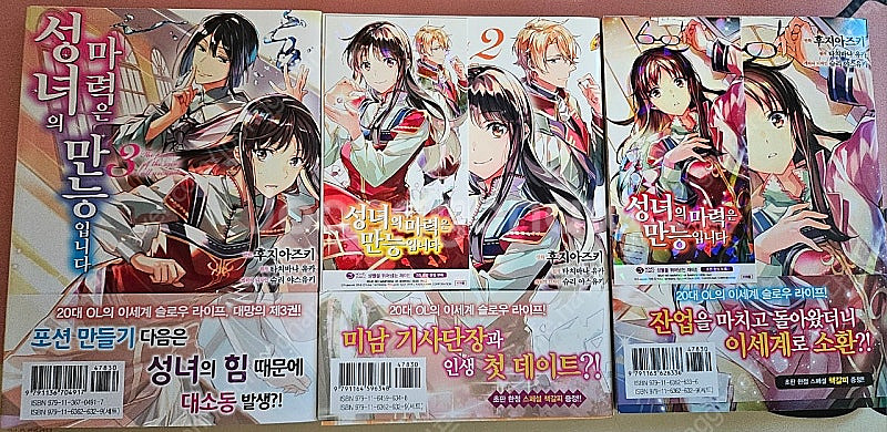 성녀의 마력은 만능입니다 1~3권 (띠지,부록포함)--4