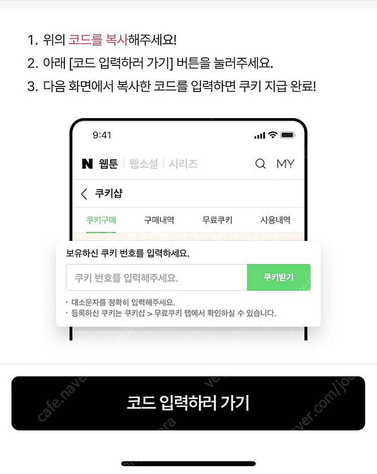 네이버웹툰쿠키 104개--0