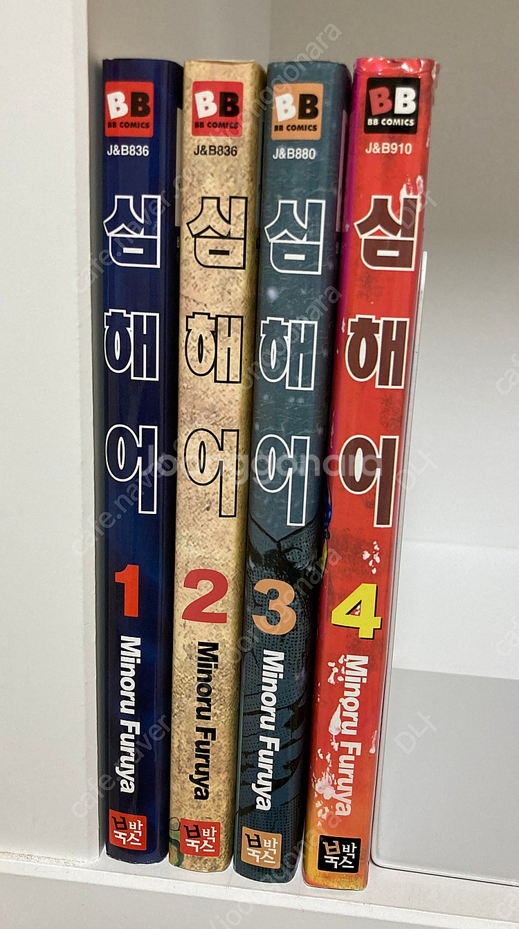 심해어 1 - 4권 (전권)--0