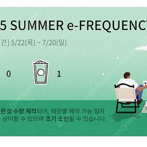 스타벅스 일반 프리퀀시 1개 700원