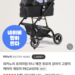 피카노리유모차