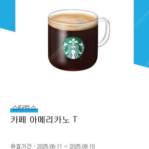 스타벅스 아메리카노 톨 2장 팝니다