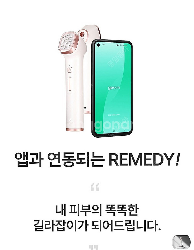 르꼬르망 지피스킨 레머디 새상품--3