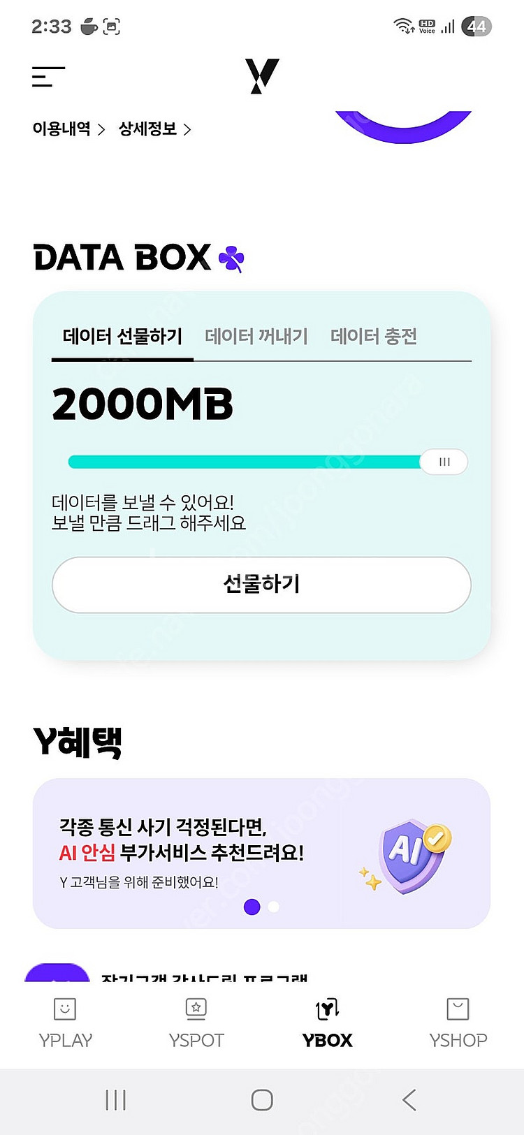 KT 데이터 2기가 2500원--0