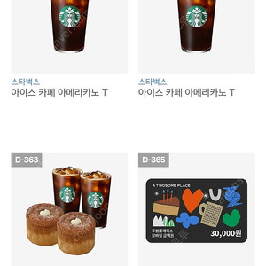 스타벅스 투썸플레이스 기프티콘