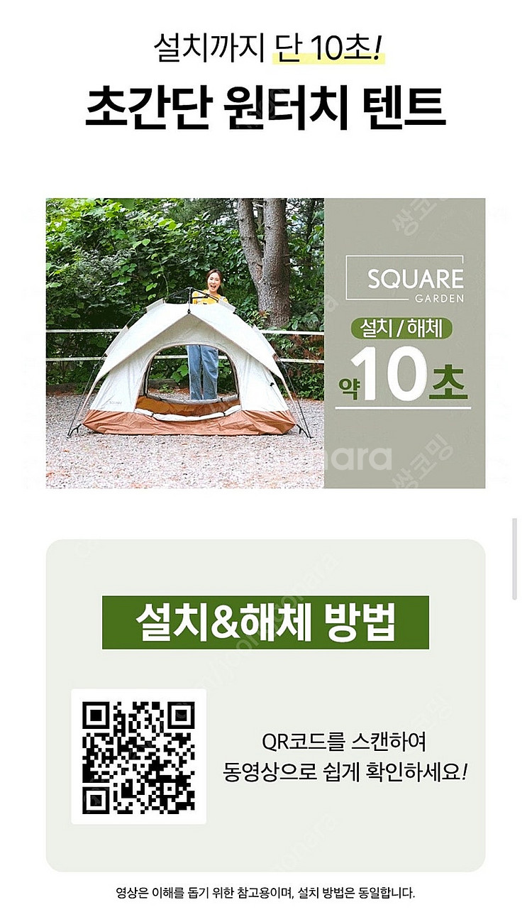 배송비포함)스퀘어가든 NEW 원터치 텐트 SQ-T502...--1