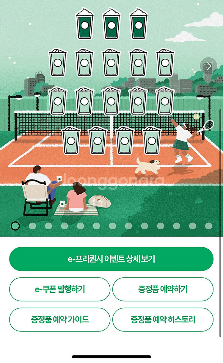 스타벅스 프리퀀시 완성본 3개 있어요--0