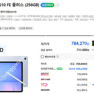 [미개봉]갤럭시탭S10FE플러스+ 256GB 블루
