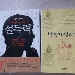 설득의심리학 사람을움직이는설득력2권