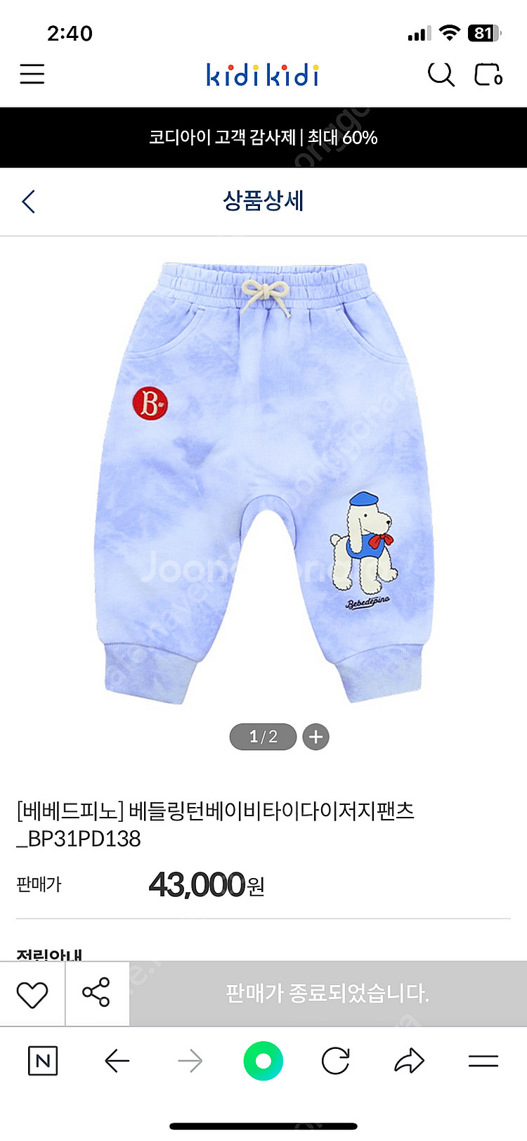 베베드피노 미개봉 새상품 베들링턴 티셔츠 바지 합 세트...--4