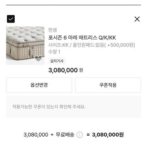 한샘 포시즌 마레 KK 침대 매트리스