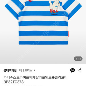 베베드피노 미개봉 새상품 카니슈피케칼라티셔츠반팔120