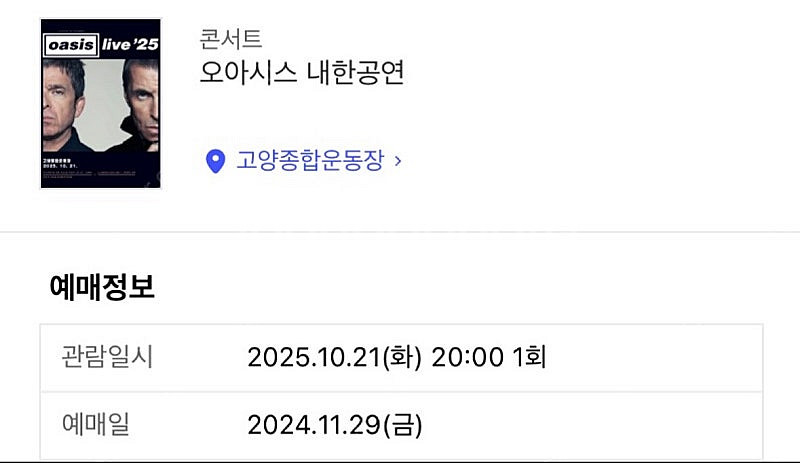 [오아시스 내한] 스탠딩 B구역 25XX번대 2연석 팝...--2