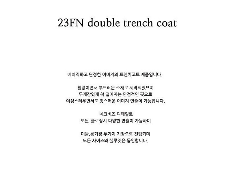 닐바이피 23년 더블 트렌치코트 자켓 점퍼 결혼식 하객...--6