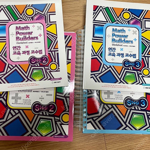 매쓰파워빌더스 step2+3
