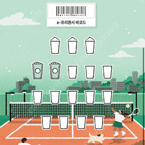 스타벅스 프리퀀시 일반2개 1600원