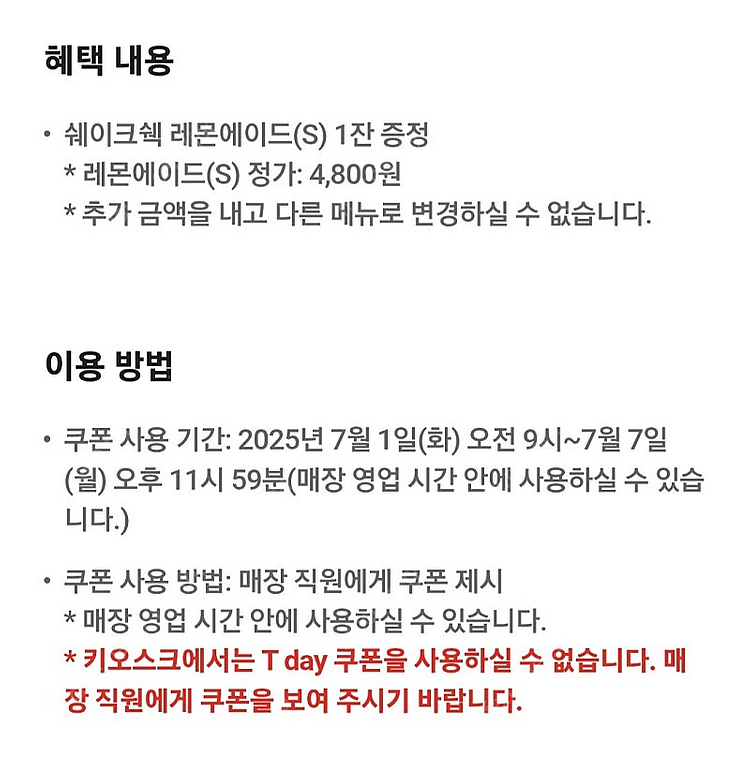 쉐이크쉑 레몬에이드(S) 2장 500원--1