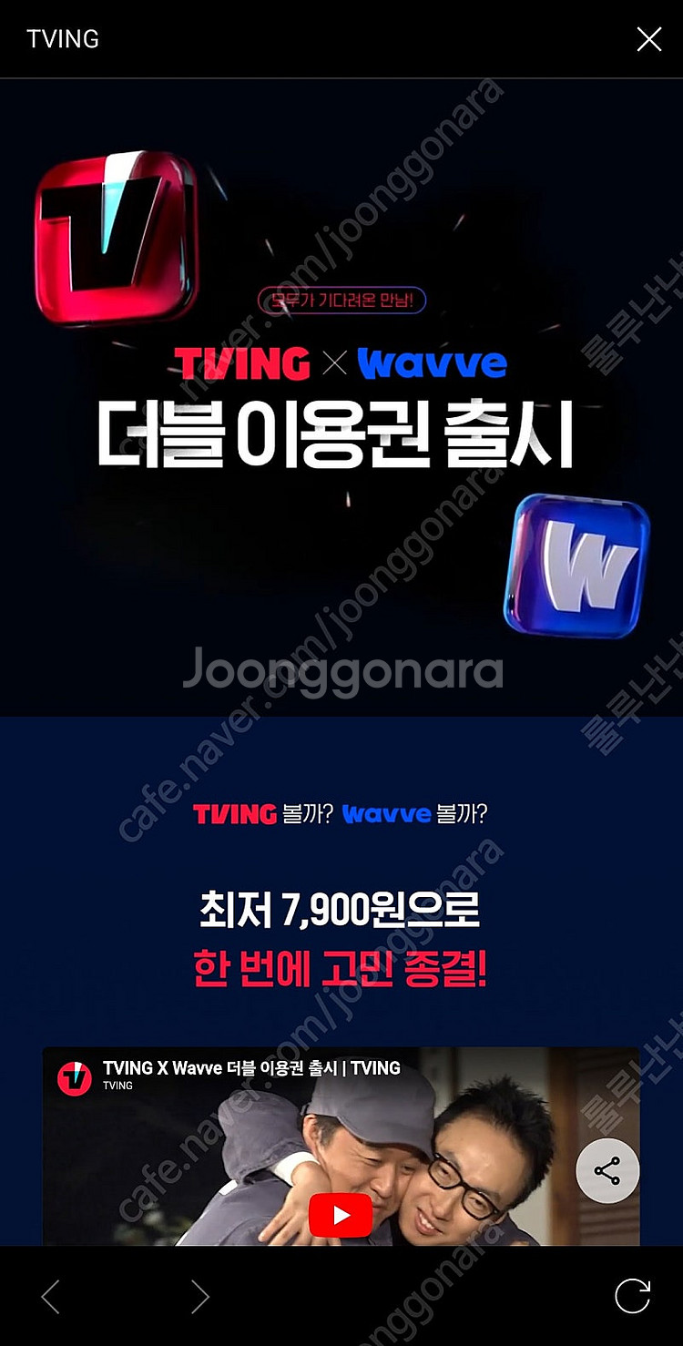 TVING+WAVE 1년 구독권--0