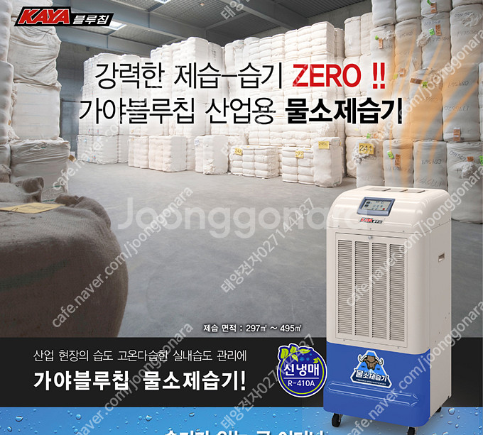 [판매]태양전자/가야 산업용제습기.업소용제습기.공업용제...--0
