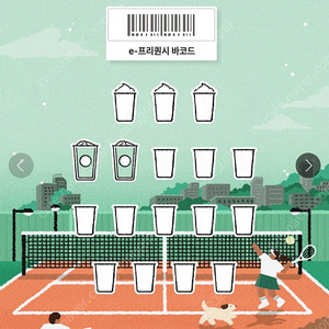 스타벅스 프리퀀시 일반2개 1500원