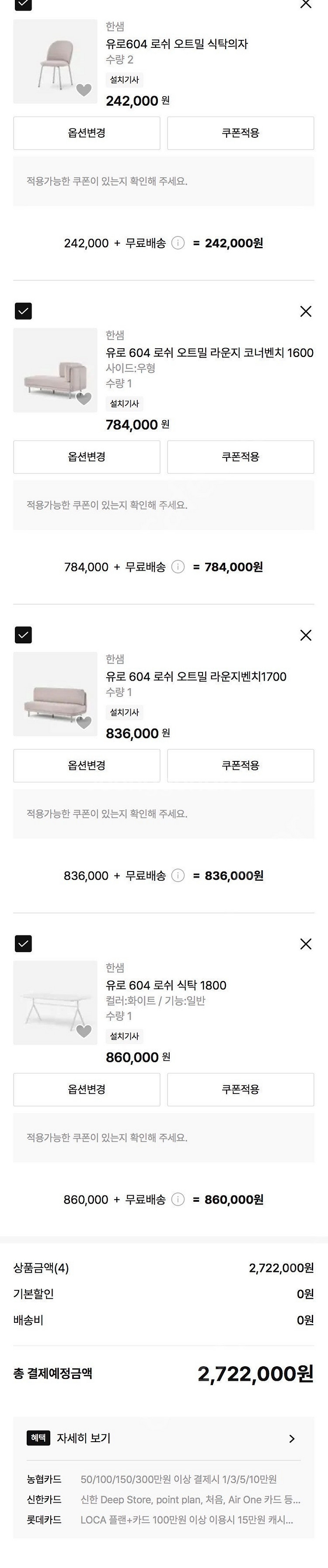 한샘 로쉬604 세트 팝니다.--8