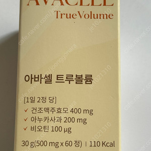 아바셀 트루볼륨