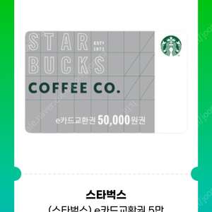 스타벅스 상품권 e카드 5만원권 팝니다