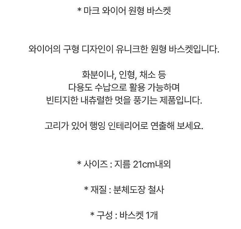 마크와이어원형바스켓, 와이어양파망--4