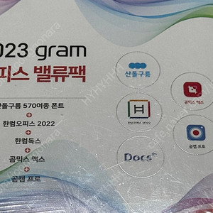 LG 그램 오피스 밸류팩 미개봉품