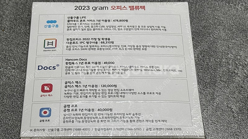 LG 그램 오피스 밸류팩 미개봉품--1