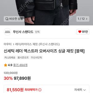 무신사스탠다드 신세틱 레더 엑스트라 오버사이즈 싱글자켓 L사이즈 판매합니다