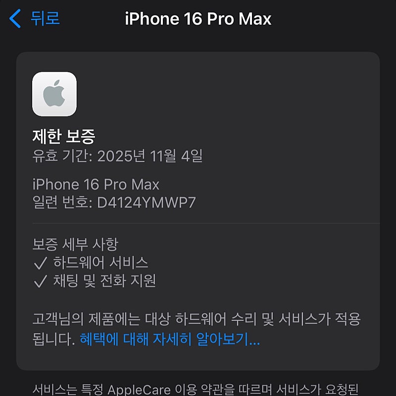 아이폰16프로맥스 블랙티타늄 256용량 배터리100% ...--4