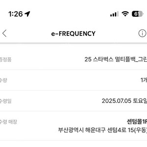 스타벅스 프리퀀시 가방 45000원 팔아요 그린 해운대 수령 7/5