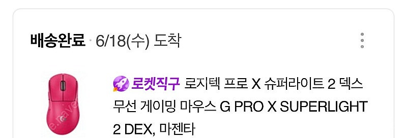 지슈라2 덱스 마젠타 팝니다--2