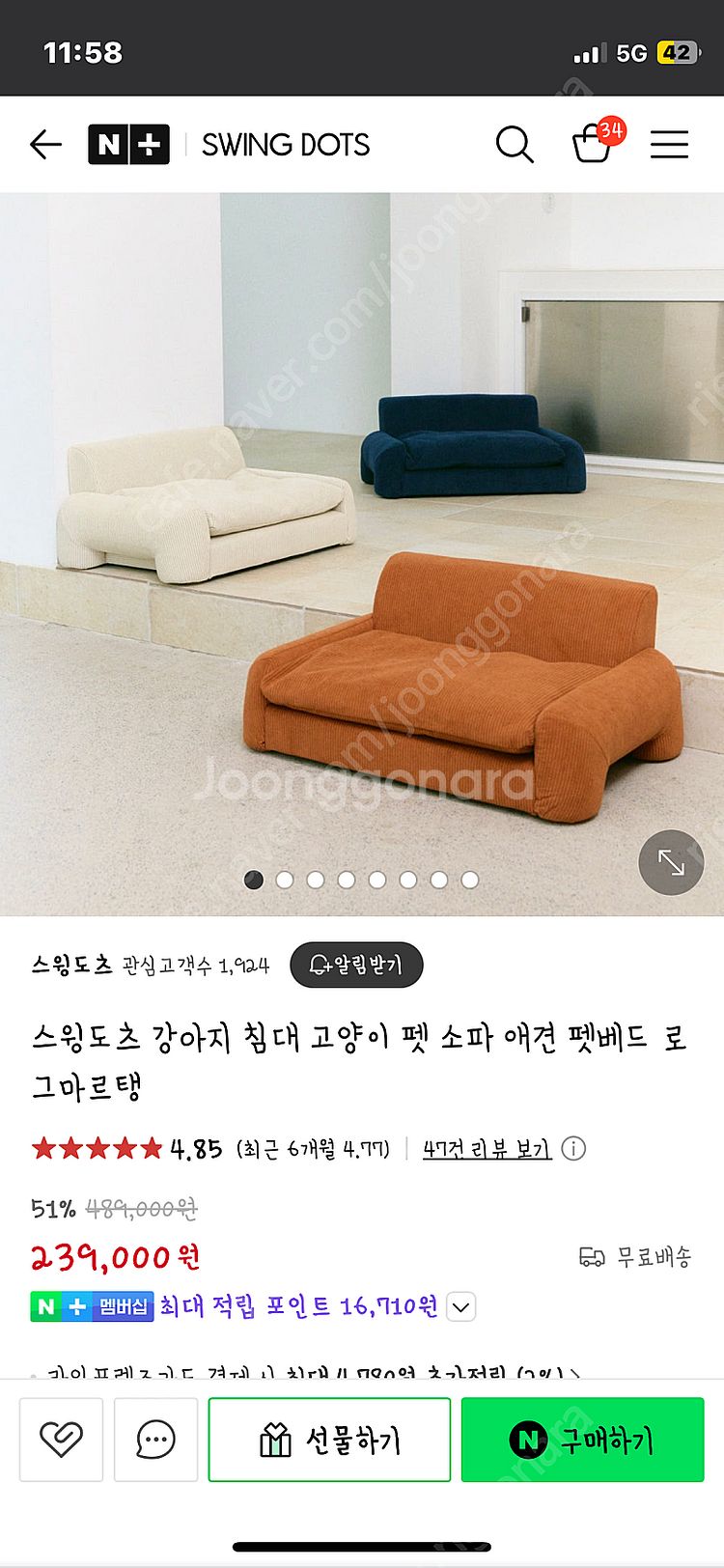 스윙도츠 강아지소파 침대판매합니다--7