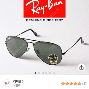 레이벤 보잉선글라스 3025 58사이즈
