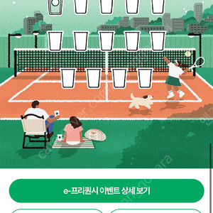 스타벅스 프리퀀시 일반1미션1