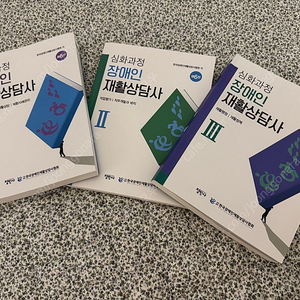 장애인 재활상담사 제6판 최신판