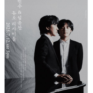 [ 인천 ] 임윤찬 & 손민수 7월 공연 / 2연석 / 5년 거래내역 신용 판매자
