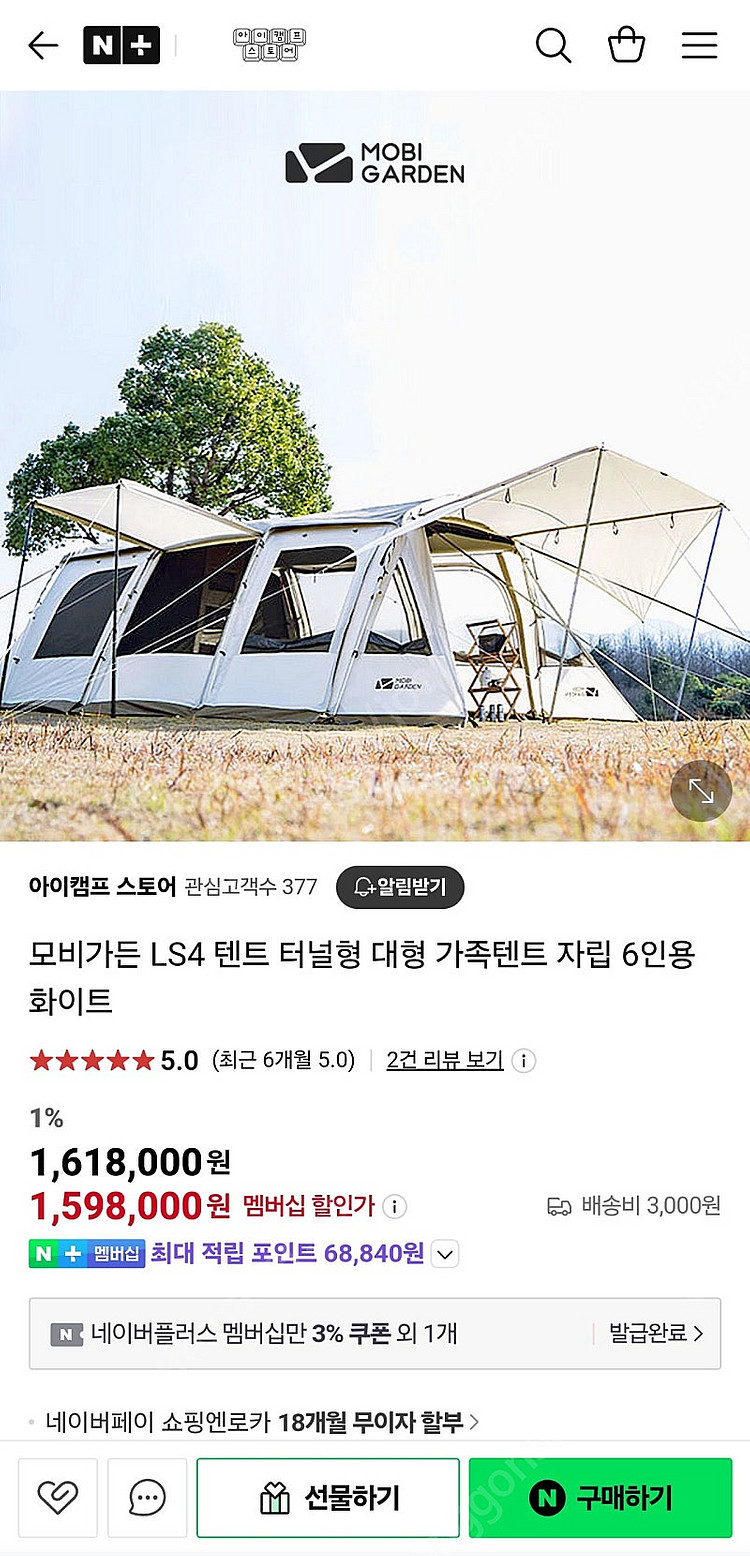 모비가든 ls4 텐트 + 루프 + 이너그라운드시트 + ...--0