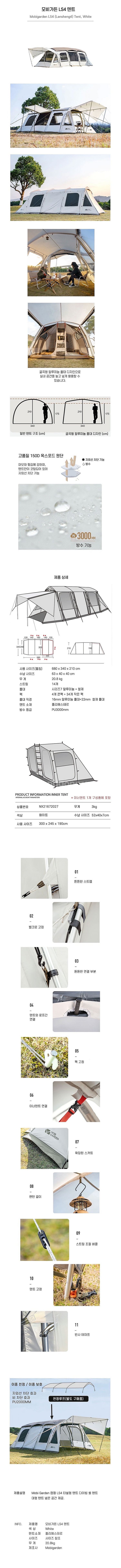 모비가든 ls4 텐트 + 루프 + 이너그라운드시트 + ...--1