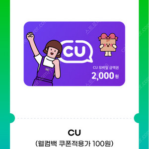 cu 편의점 모바일 상품권 금액권 2000원 4장