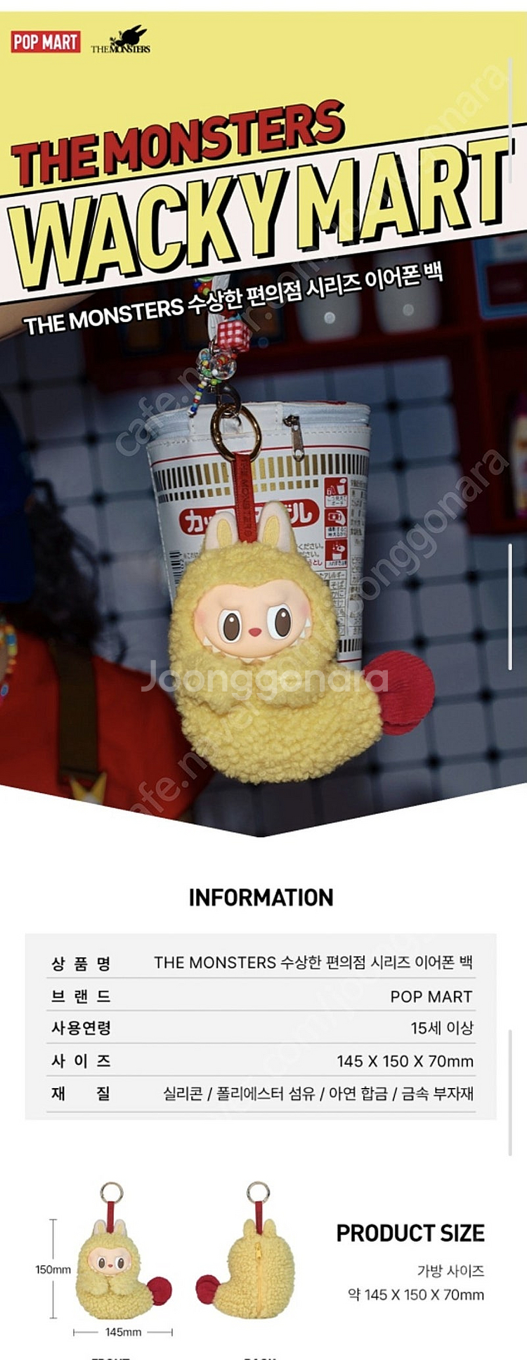 팝마트 라부부 수상한 편의점 새우튀김 이어폰백 판매합니...--0