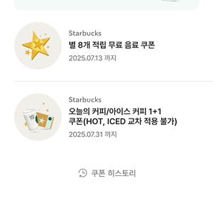 스타벅스 별 8 쿠폰(아메리카노, 카페라떼) 판매 합니다.